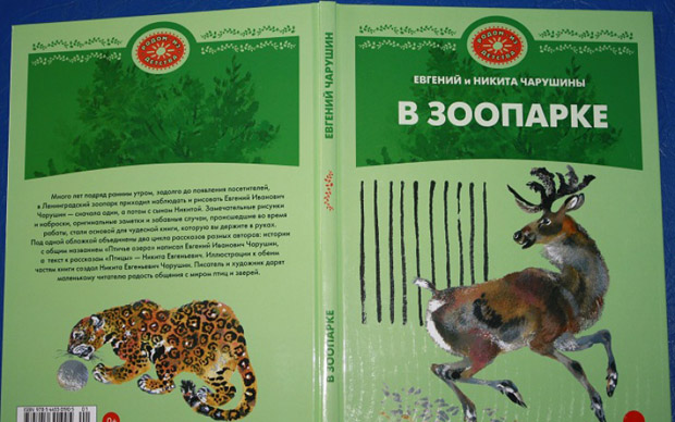 детская книга о животных