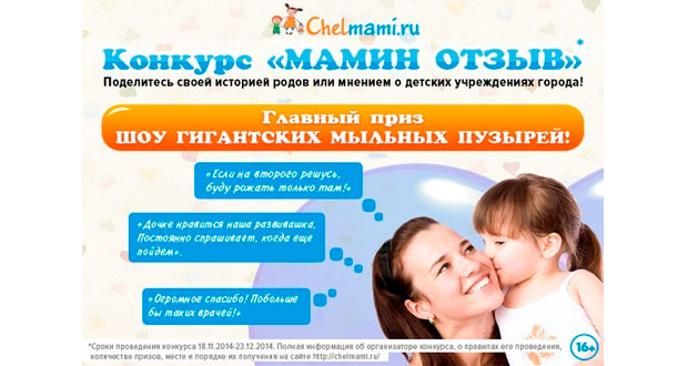 Chelmami.ru дарит подарки за отзывы|Дети в городе