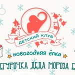 Новогодние ёлки в Челябинске|Дети в городе