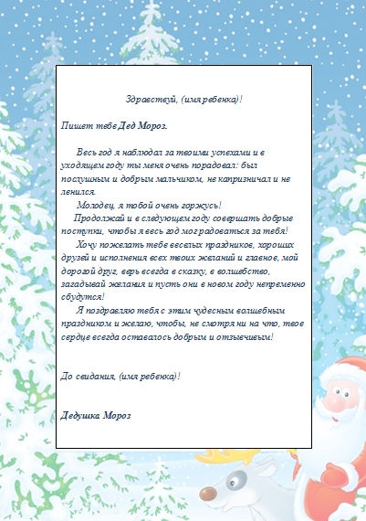 Письмо от Деда Мороза | Дети в городе