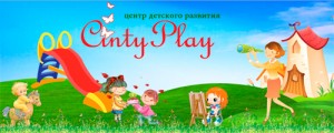 Cinty Play|Дети в городе