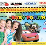 Первый Ежегодный Городской фестиваль «Baby ралли»|Дети в городе