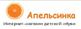 Интернет магазин детской обуви в Челябинске - Апельсинка