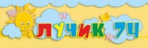 интернет магазин детской одежды Лучик74 в челябинске