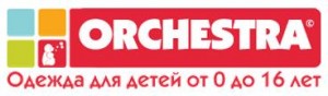 orchestra - сеть магазинов детской одежды в челябинске